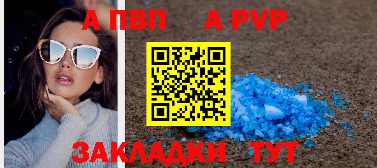 APVP кристаллы Кондопога