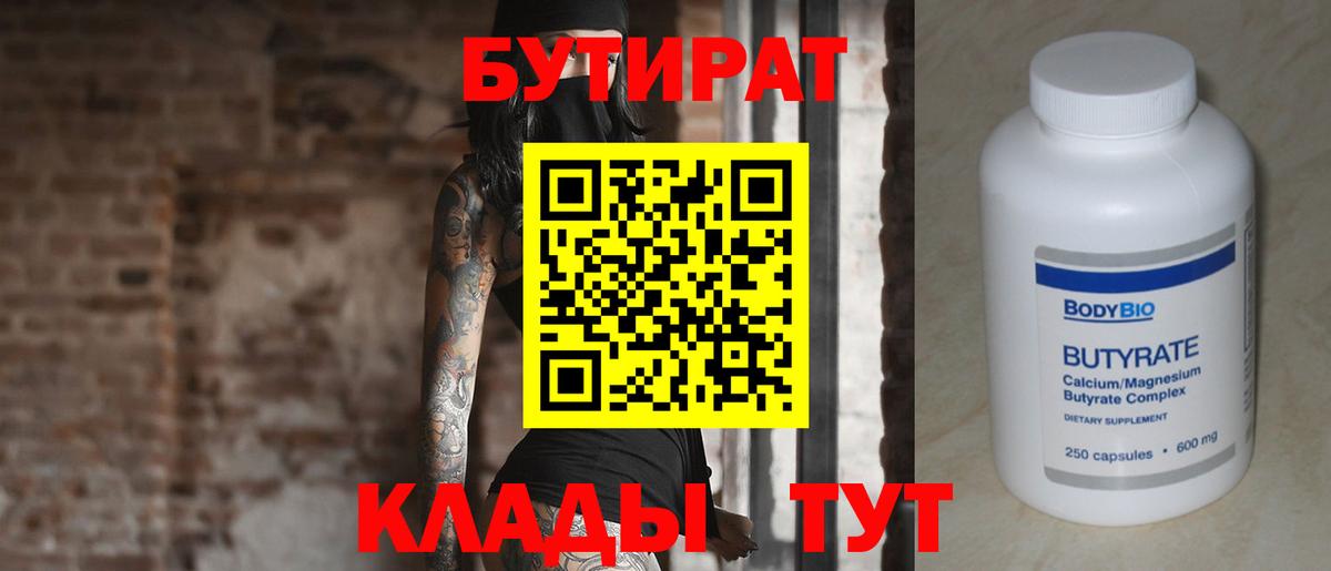 БУТИРАТ бутик  Вход с VPN  Бутират  Кондопога 