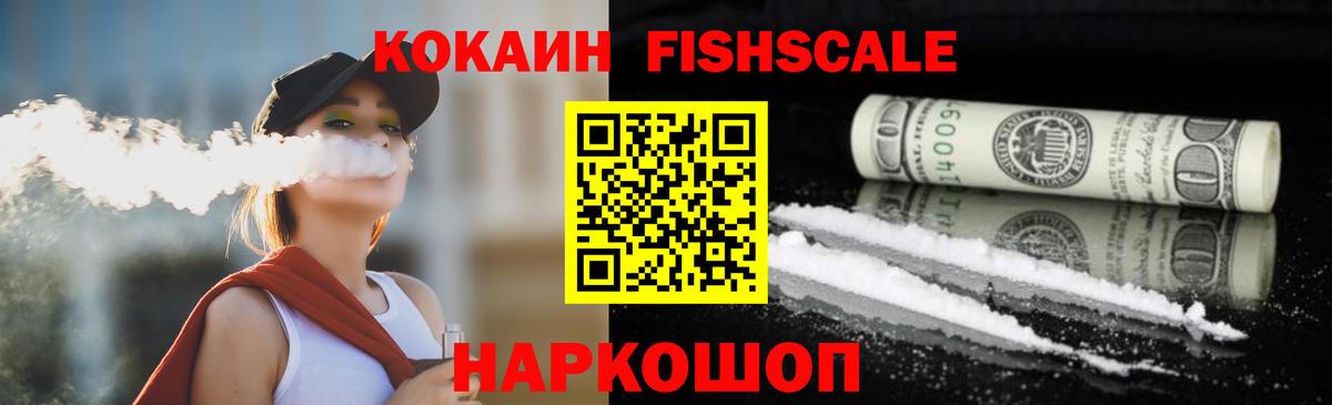 Cocaine VHQ  Вход с VPN  COCAIN  Cocaine Fish Scale  Кондопога 