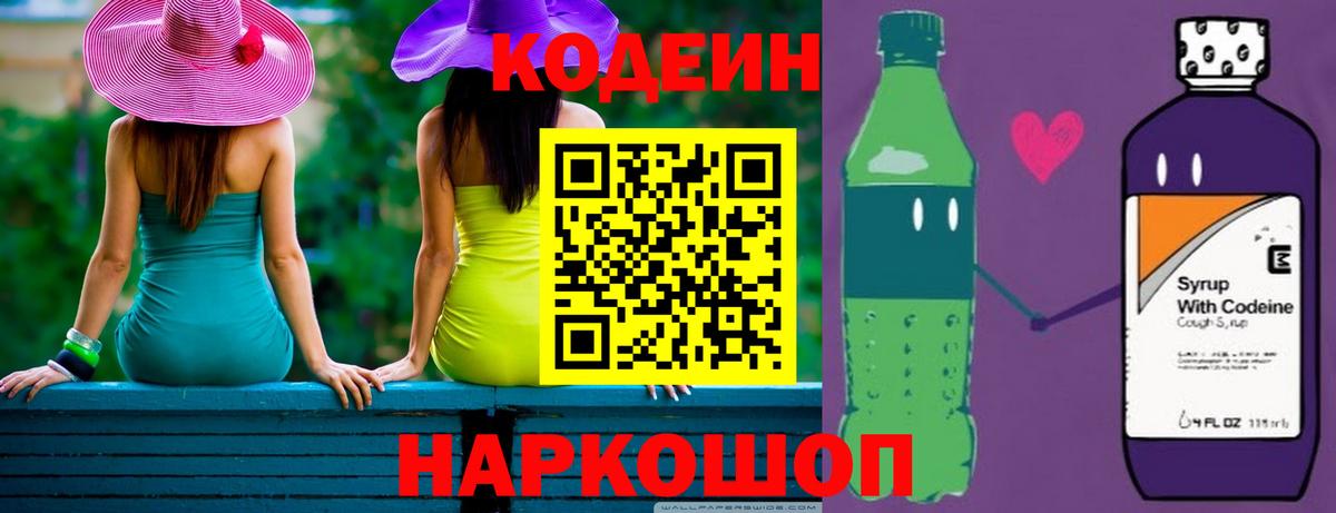 Кодеиновый сироп Lean напиток Lean (лин)  Codein напиток Lean (лин)  Вход с VPN  Кондопога 